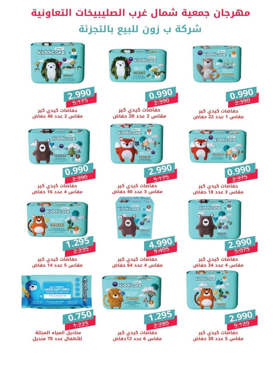 North West Sulaibkhat co-op Kuwait Offers from 10 to 20 February 2026 Ahlan Ramadan Deals