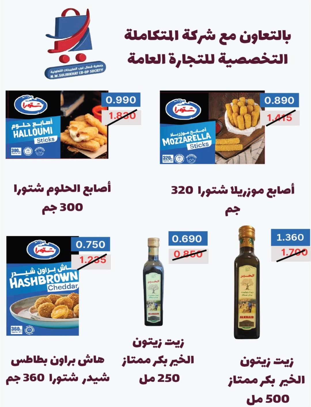North West Sulaibkhat co-op Kuwait Offers from 10 to 20 February 2026 Ahlan Ramadan Deals