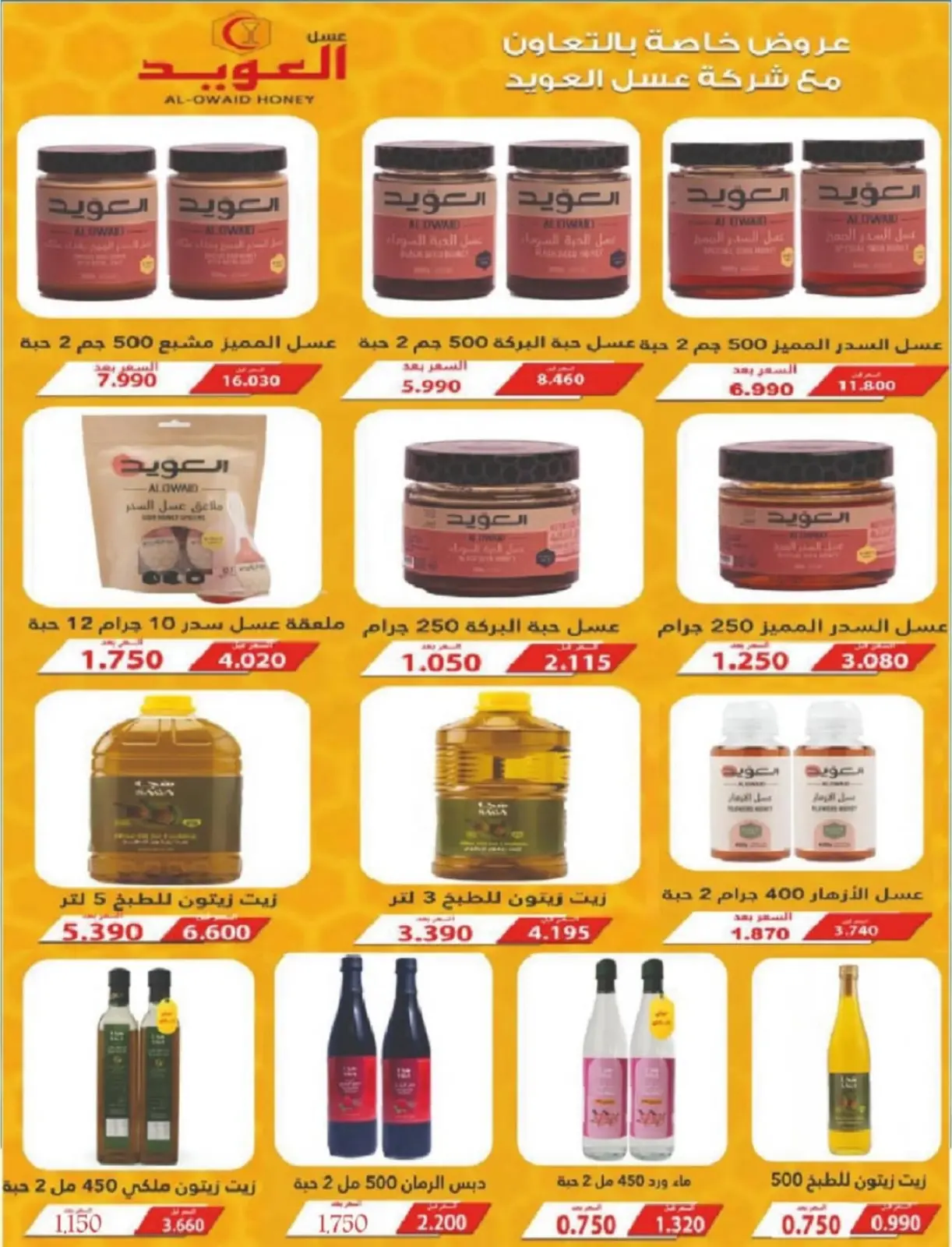 صفحة 107 ضمن عروض مهرجان هلا رمضان في جمعية شمال غرب الصليبخات الكويت