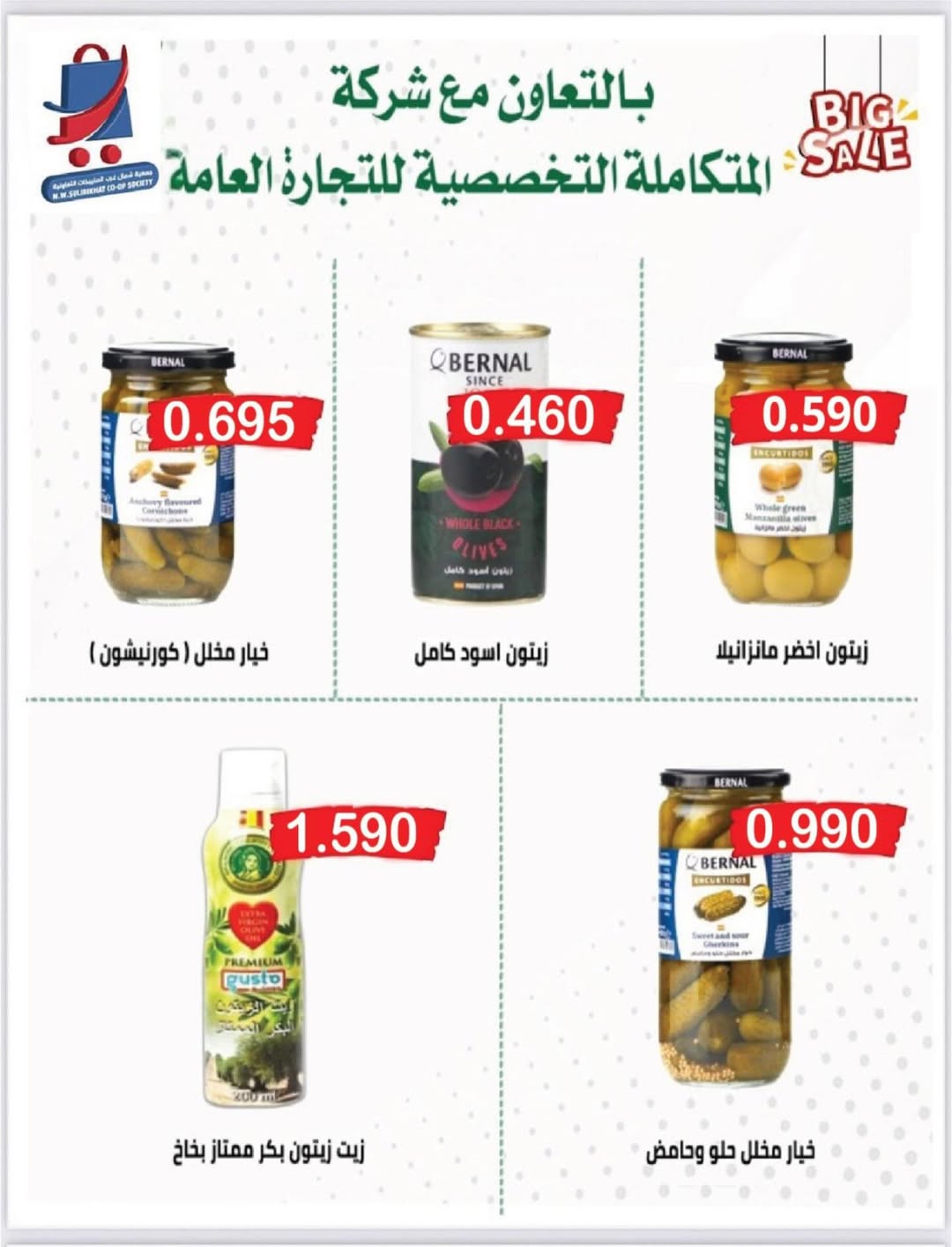 North West Sulaibkhat co-op Kuwait Offers from 10 to 20 February 2026 Ahlan Ramadan Deals