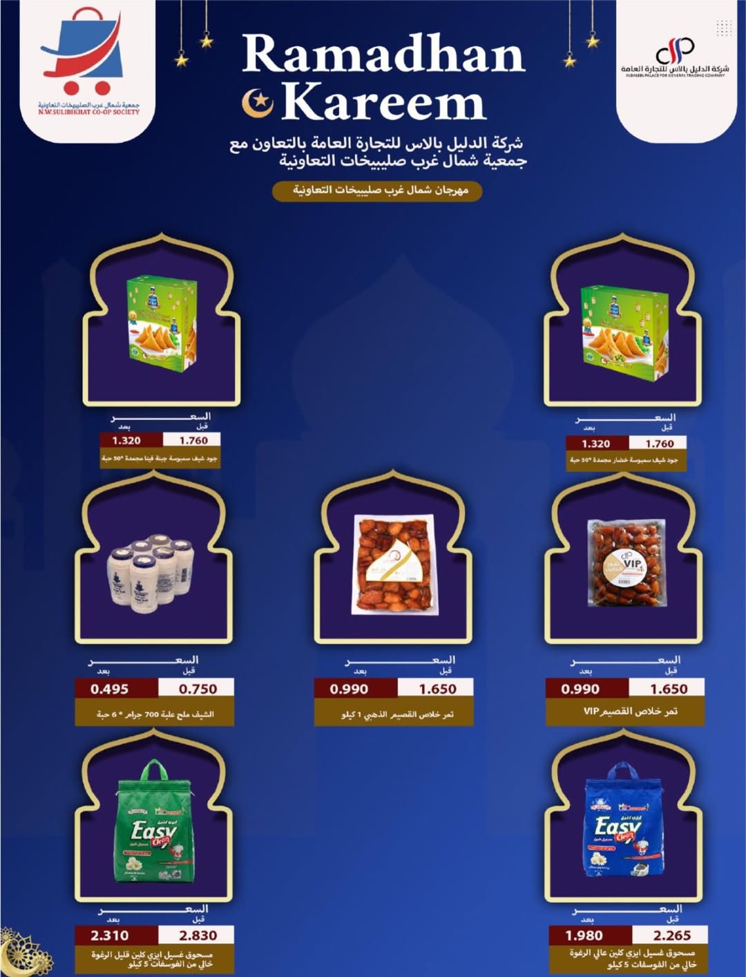 North West Sulaibkhat co-op Kuwait Offers from 10 to 20 February 2026 Ahlan Ramadan Deals