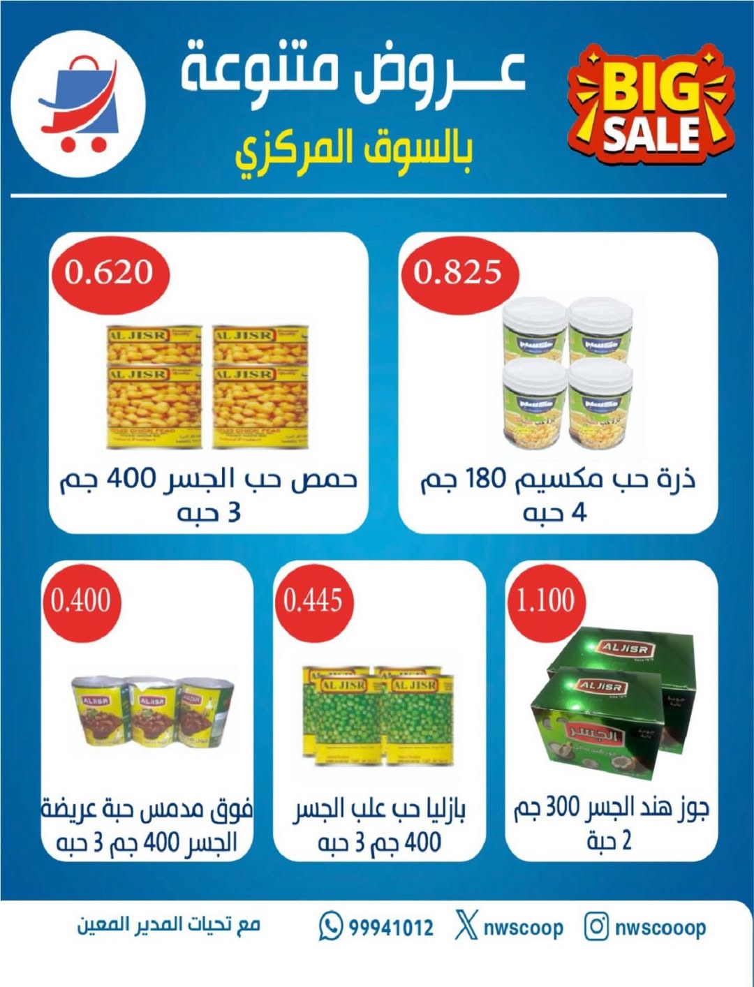 North West Sulaibkhat co-op Kuwait Offers from 10 to 20 February 2026 Ahlan Ramadan Deals