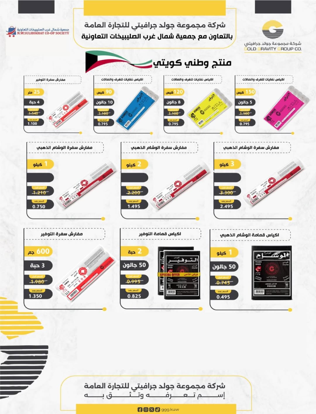North West Sulaibkhat co-op Kuwait Offers from 10 to 20 February 2026 Ahlan Ramadan Deals
