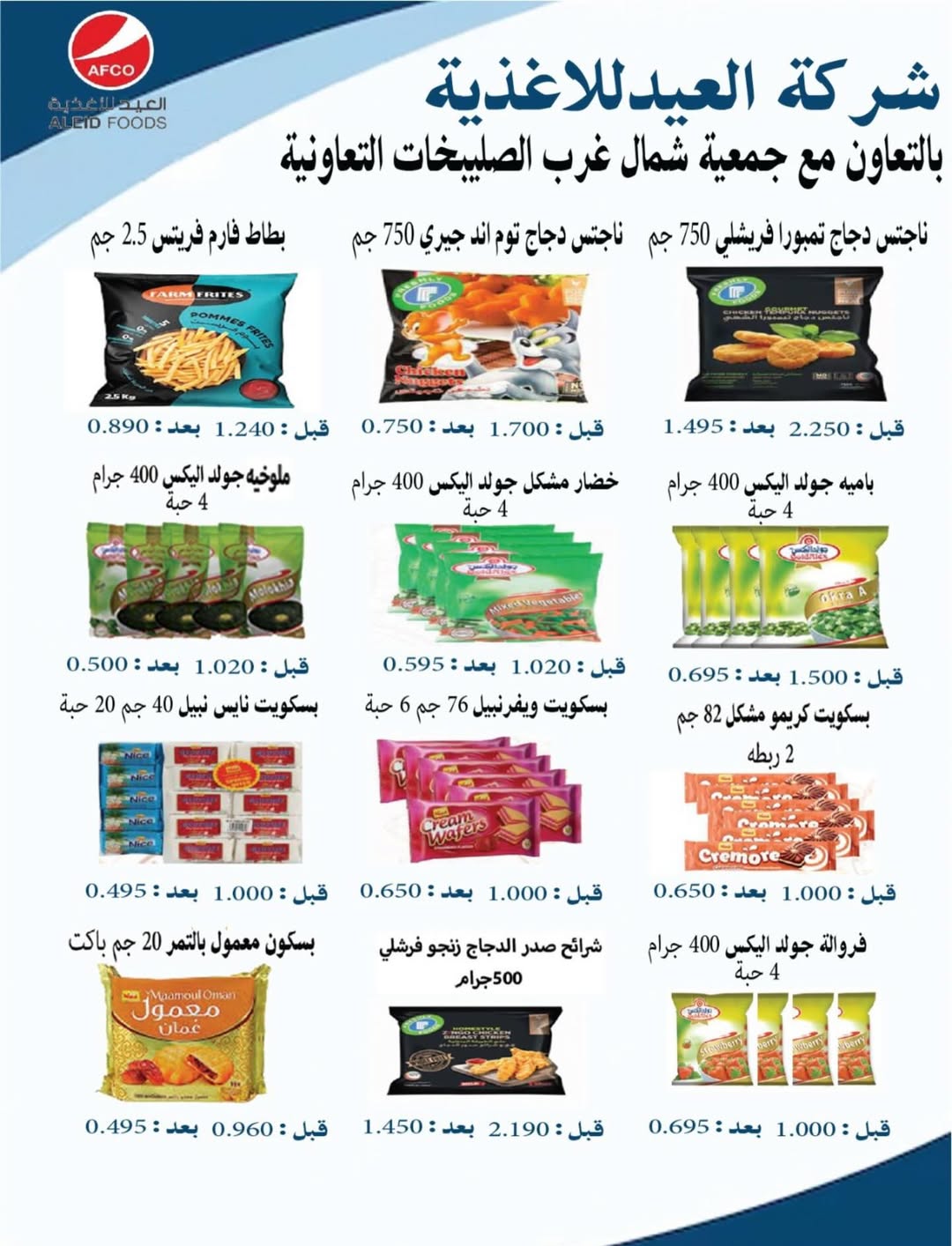 North West Sulaibkhat co-op Kuwait Offers from 10 to 20 February 2026 Ahlan Ramadan Deals
