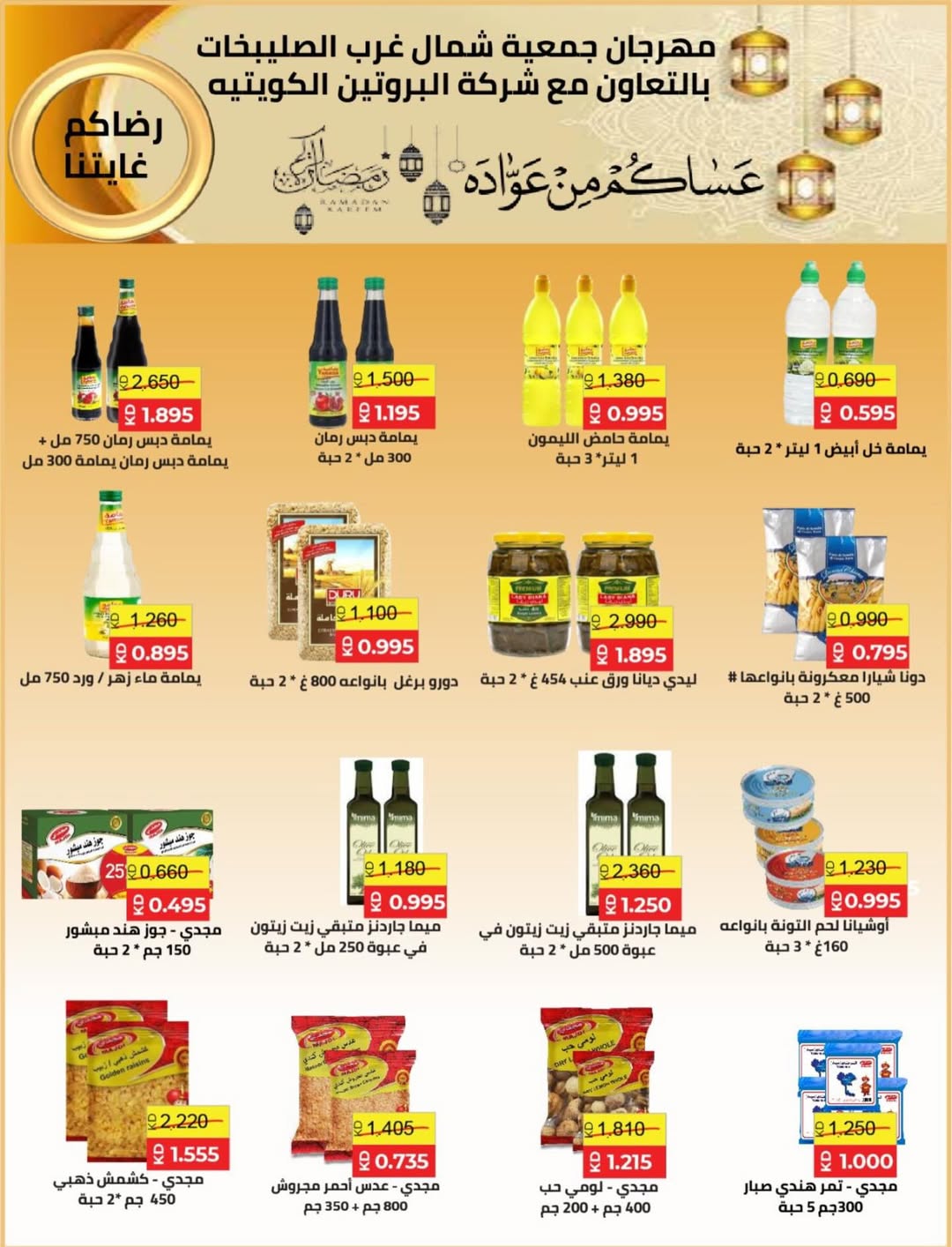 North West Sulaibkhat co-op Kuwait Offers from 10 to 20 February 2026 Ahlan Ramadan Deals