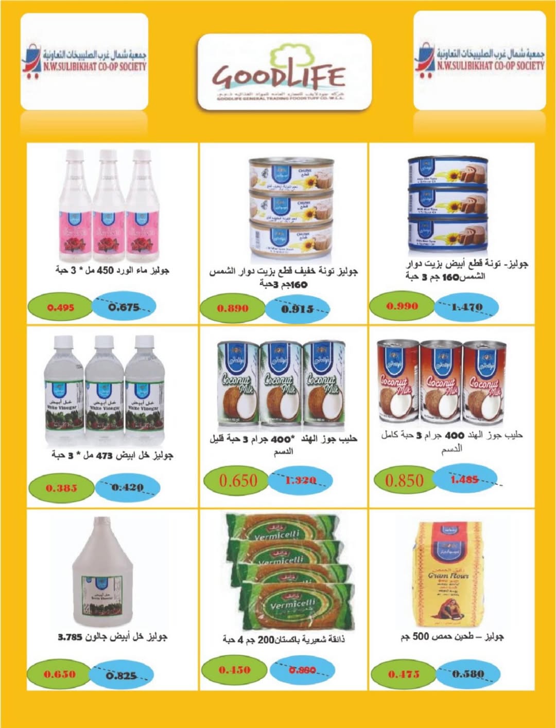 North West Sulaibkhat co-op Kuwait Offers from 10 to 20 February 2026 Ahlan Ramadan Deals