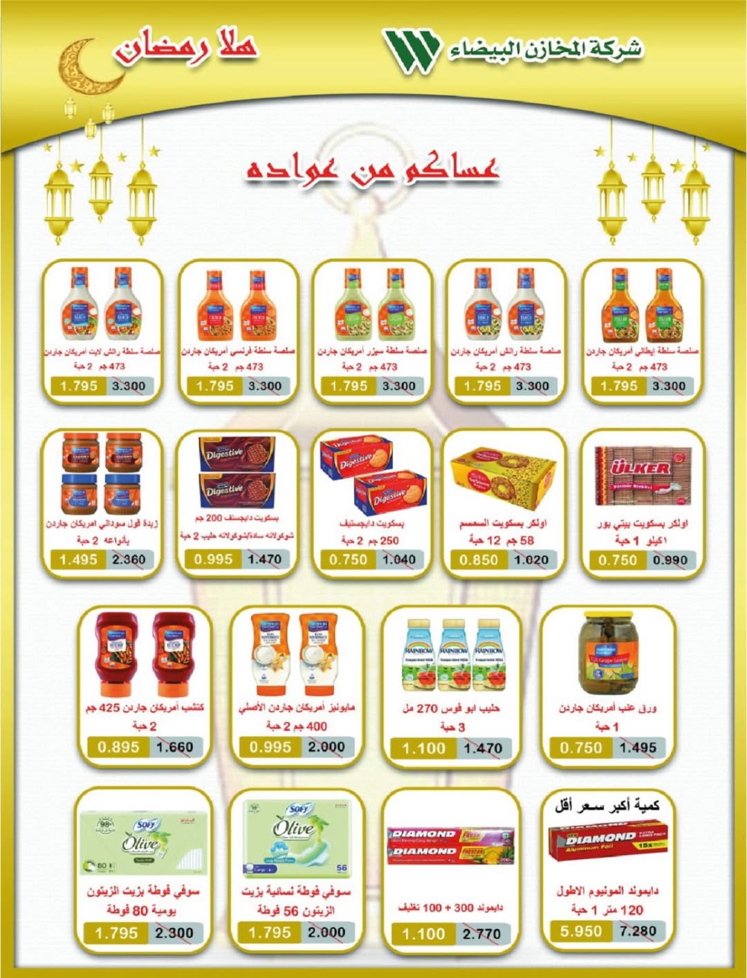 North West Sulaibkhat co-op Kuwait Offers from 10 to 20 February 2026 Ahlan Ramadan Deals