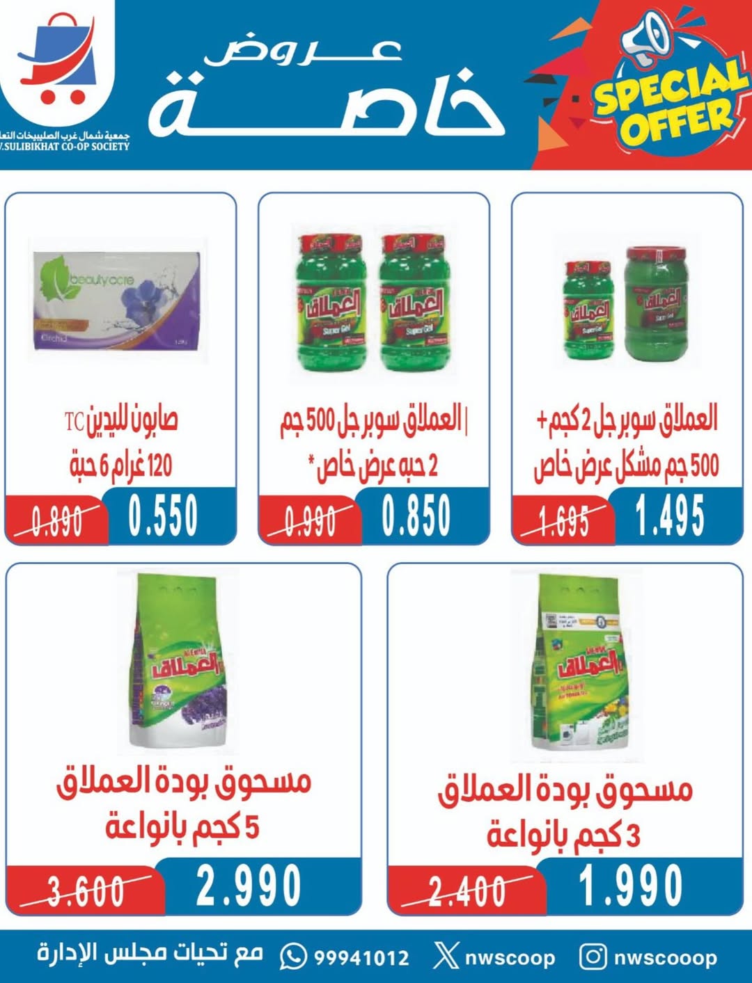 North West Sulaibkhat co-op Kuwait Offers from 10 to 20 February 2026 Ahlan Ramadan Deals