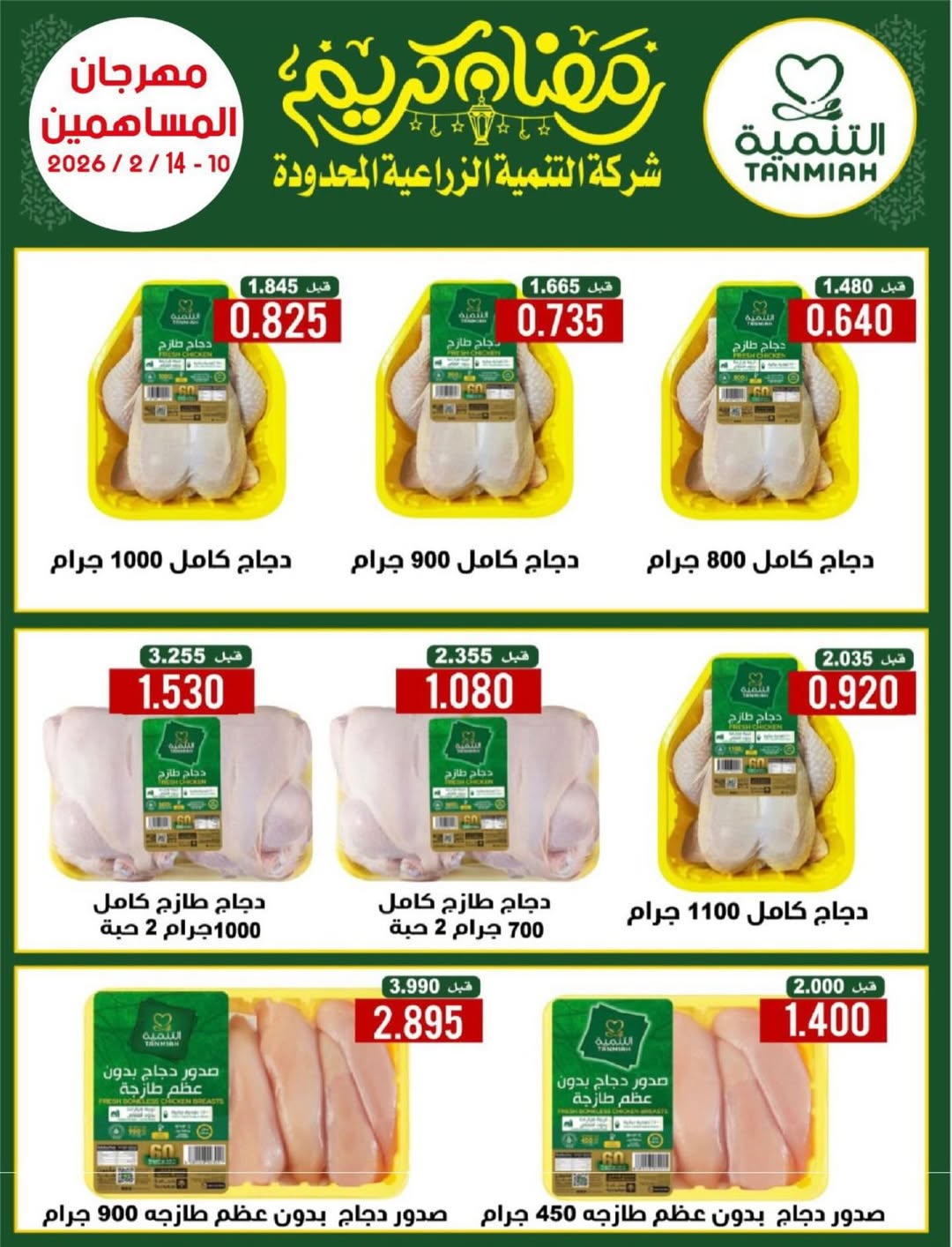 North West Sulaibkhat co-op Kuwait Offers from 10 to 14 February 2026 Family Card Festival Offers