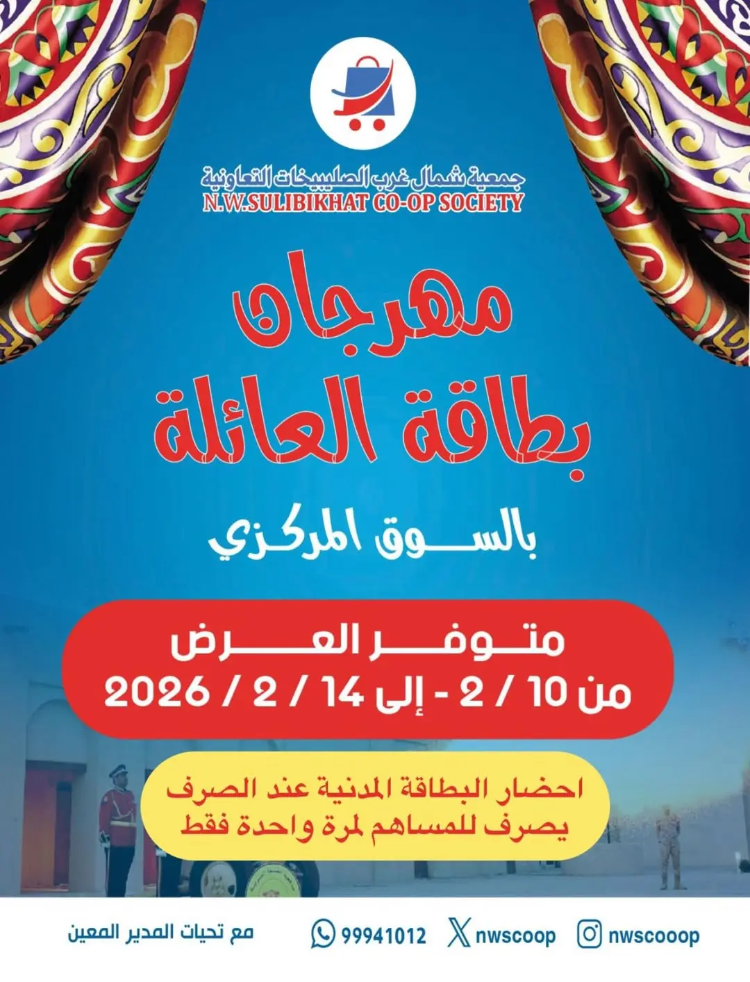 Offres Coopérative Nord-Ouest de Sulaibikhat Koweït de 10 à 14 février 2026 Offres du Festival des Cartes Familiales - Page 1