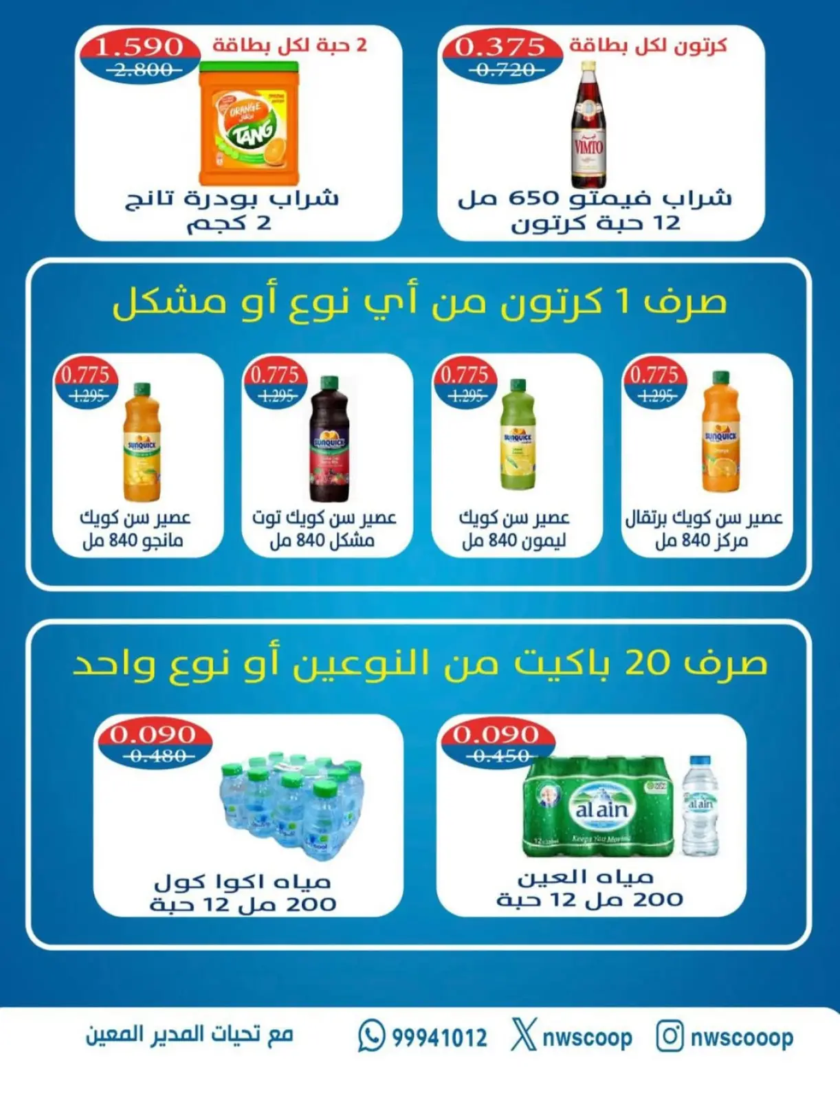 صفحة 2 ضمن عروض مهرجان بطاقة العائلة في جمعية شمال غرب الصليبخات الكويت