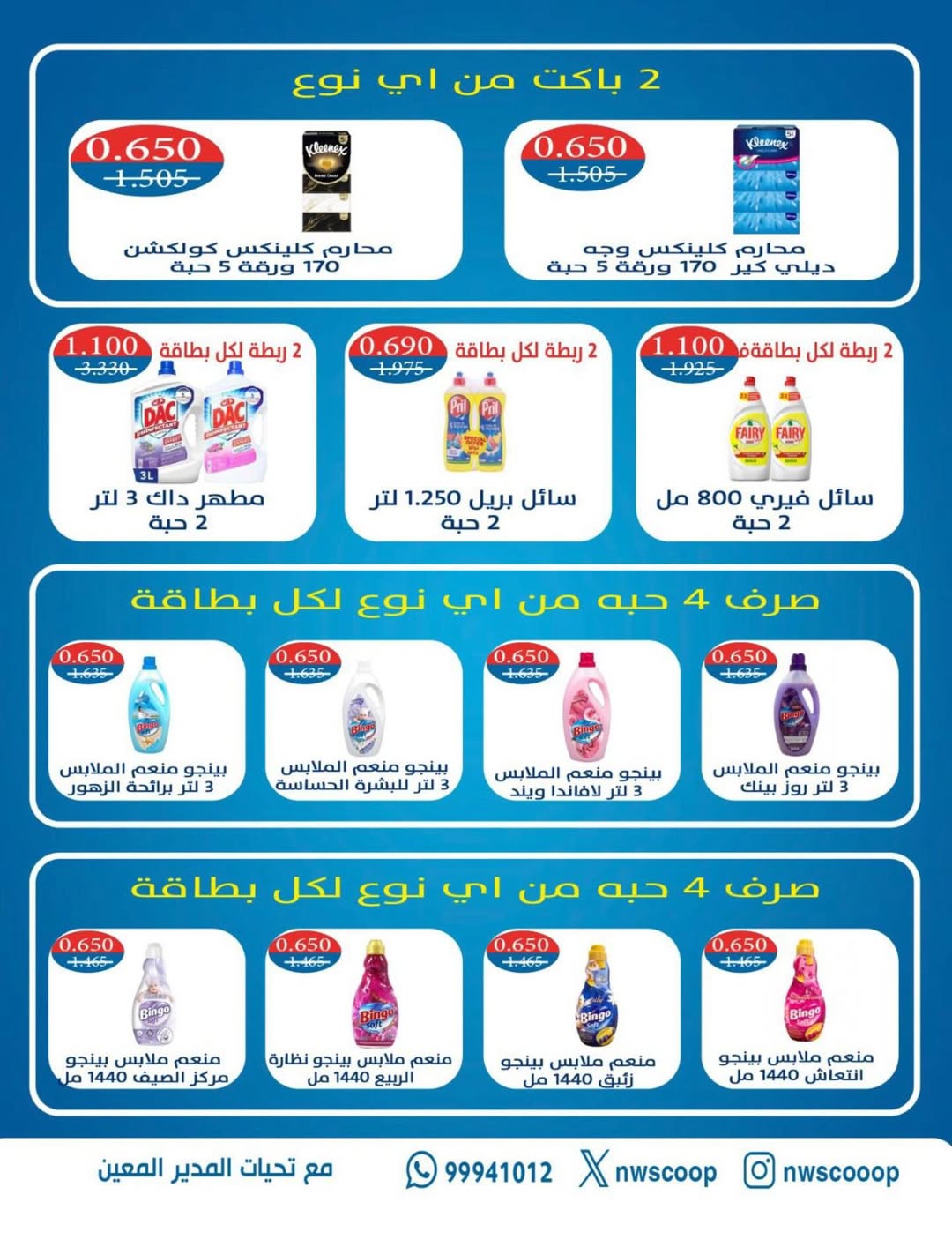 North West Sulaibkhat co-op Kuwait Offers from 10 to 14 February 2026 Family Card Festival Offers