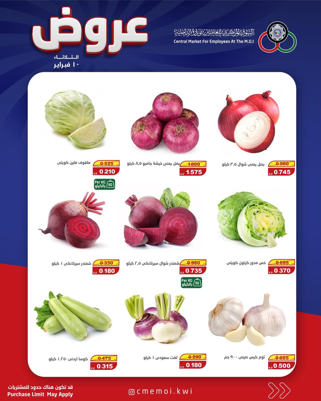 عروض السوق المركزى للعاملين بوزارة الداخلية الكويت الثلاثاء 10 فبراير 2026 عروض الثلاثاء