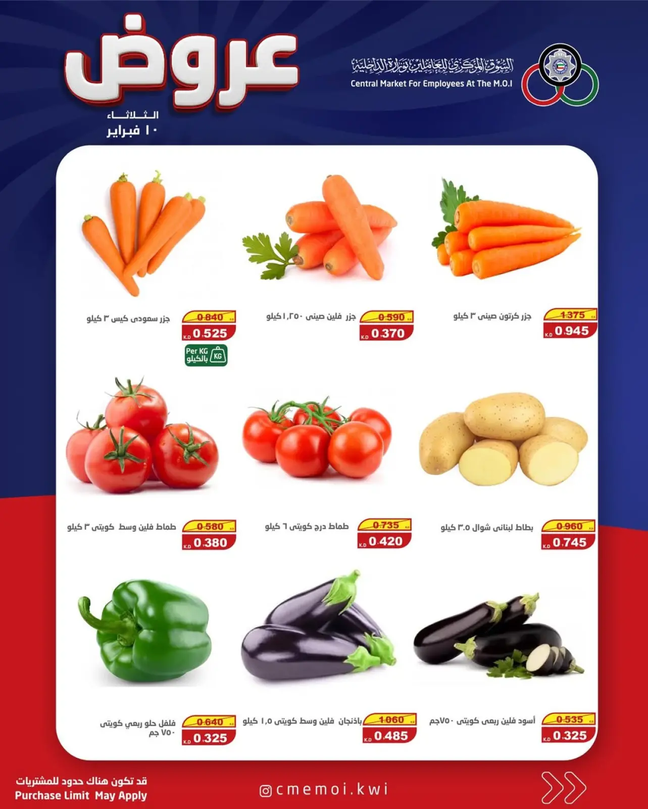 صفحة 4 ضمن عروض الثلاثاء في السوق المركزى للعاملين بوزارة الداخلية الكويت