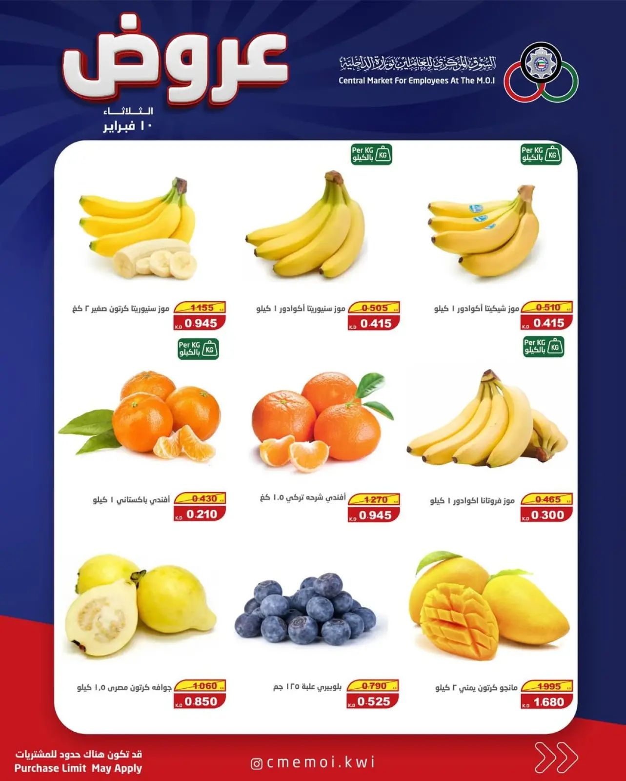 صفحة 3 ضمن عروض الثلاثاء في السوق المركزى للعاملين بوزارة الداخلية الكويت