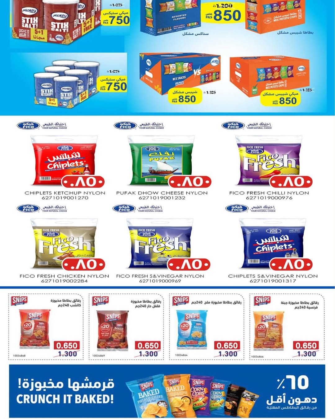 Saad Al-abdullah co-op Kuwait Offers from 10 February to 1 March 2026 Ramadan discounts