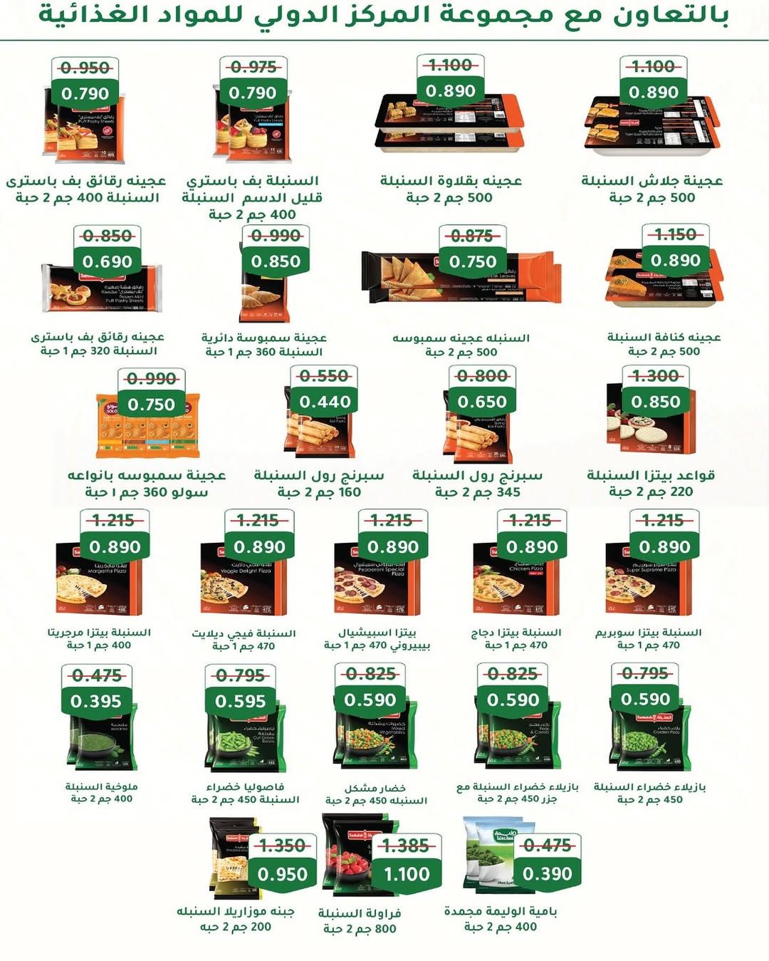 Saad Al-abdullah co-op Kuwait Offers from 10 February to 1 March 2026 Ramadan discounts