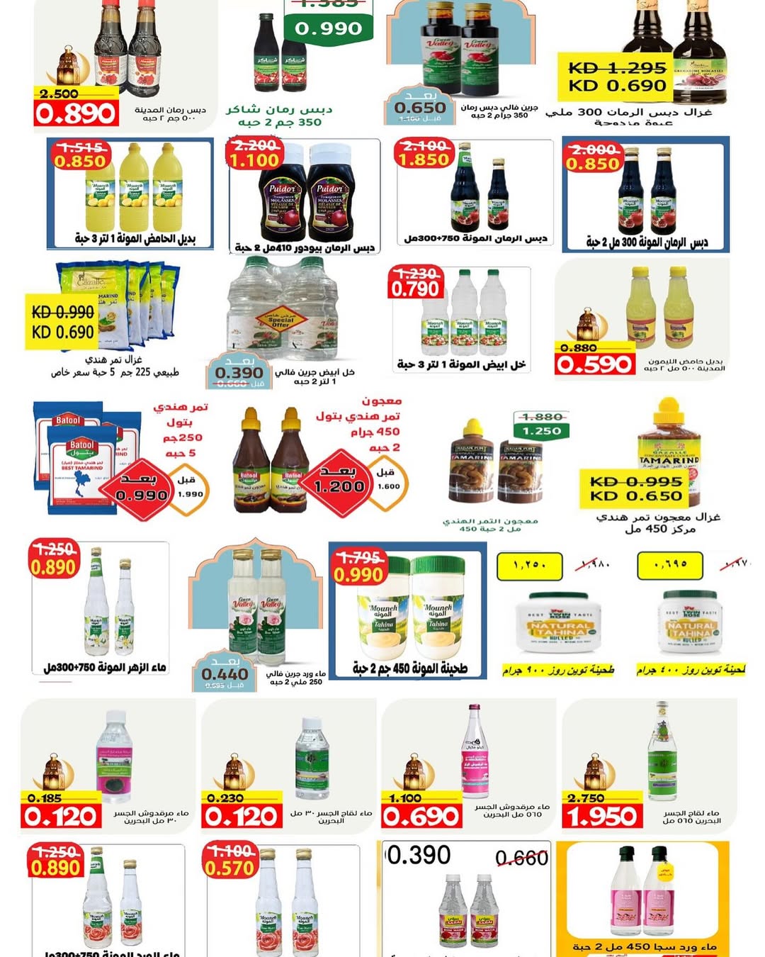Saad Al-abdullah co-op Kuwait Offers from 10 February to 1 March 2026 Ramadan discounts