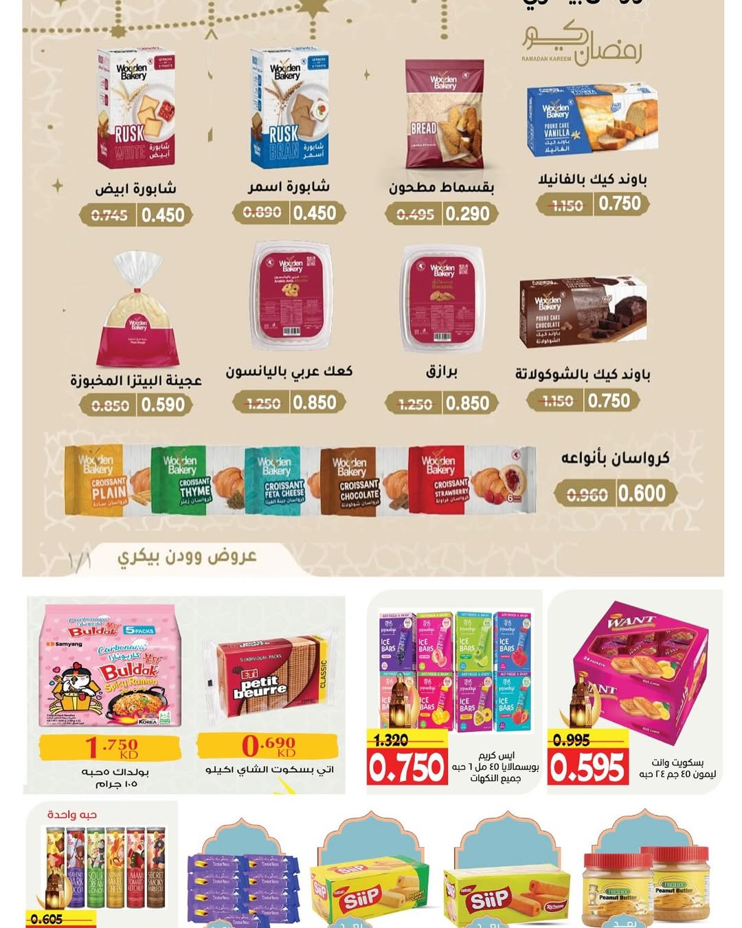Saad Al-abdullah co-op Kuwait Offers from 10 February to 1 March 2026 Ramadan discounts