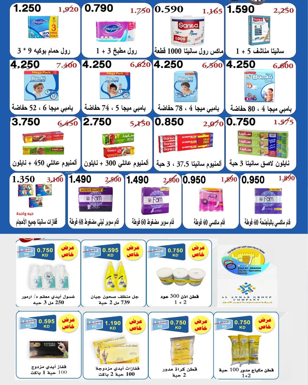 Saad Al-abdullah co-op Kuwait Offers from 10 February to 1 March 2026 Ramadan discounts