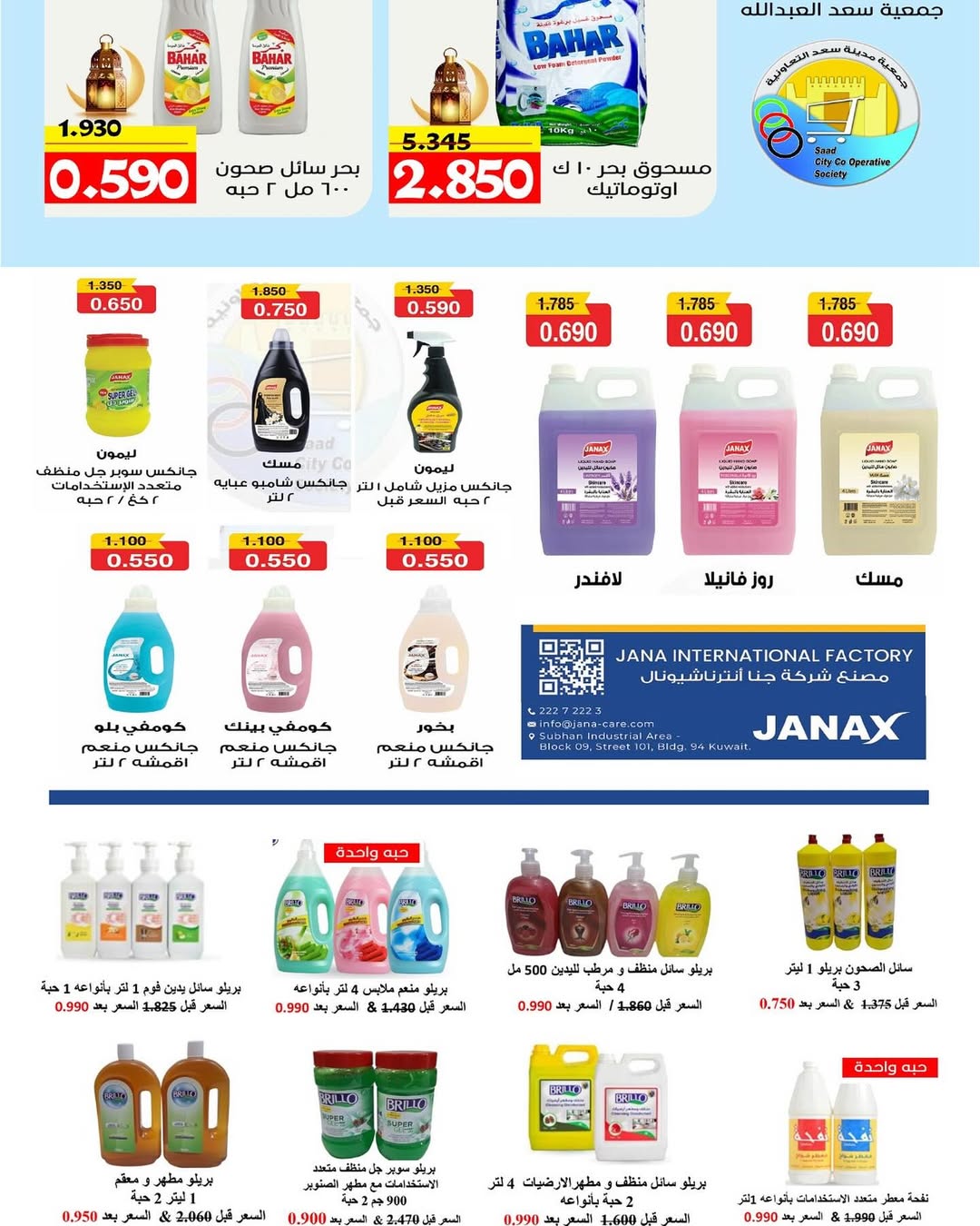 Saad Al-abdullah co-op Kuwait Offers from 10 February to 1 March 2026 Ramadan discounts