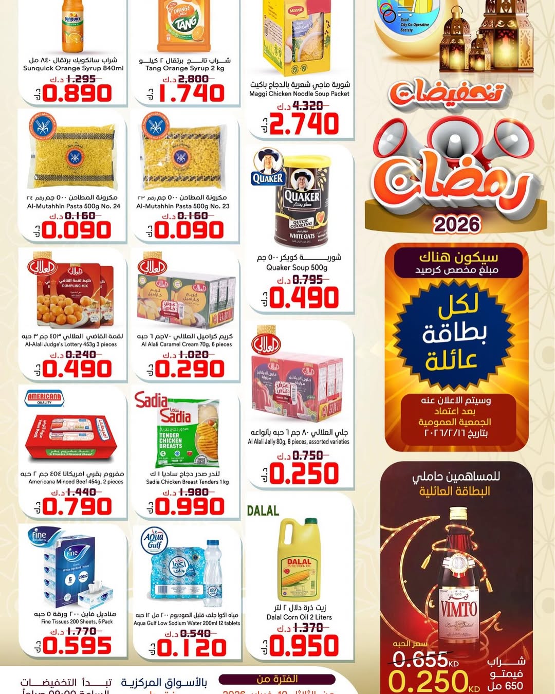 Saad Al-abdullah co-op Kuwait Offers from 10 February to 1 March 2026 Ramadan discounts - Page 1