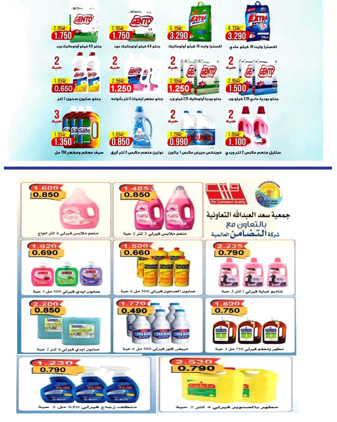 Saad Al-abdullah co-op Kuwait Offers from 10 February to 1 March 2026 Ramadan discounts