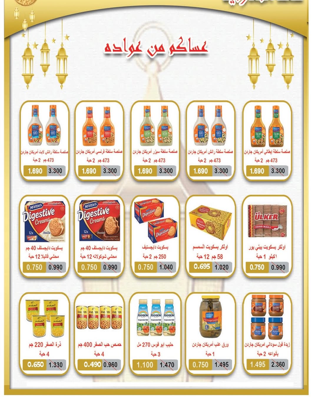 Saad Al-abdullah co-op Kuwait Offers from 10 February to 1 March 2026 Ramadan discounts