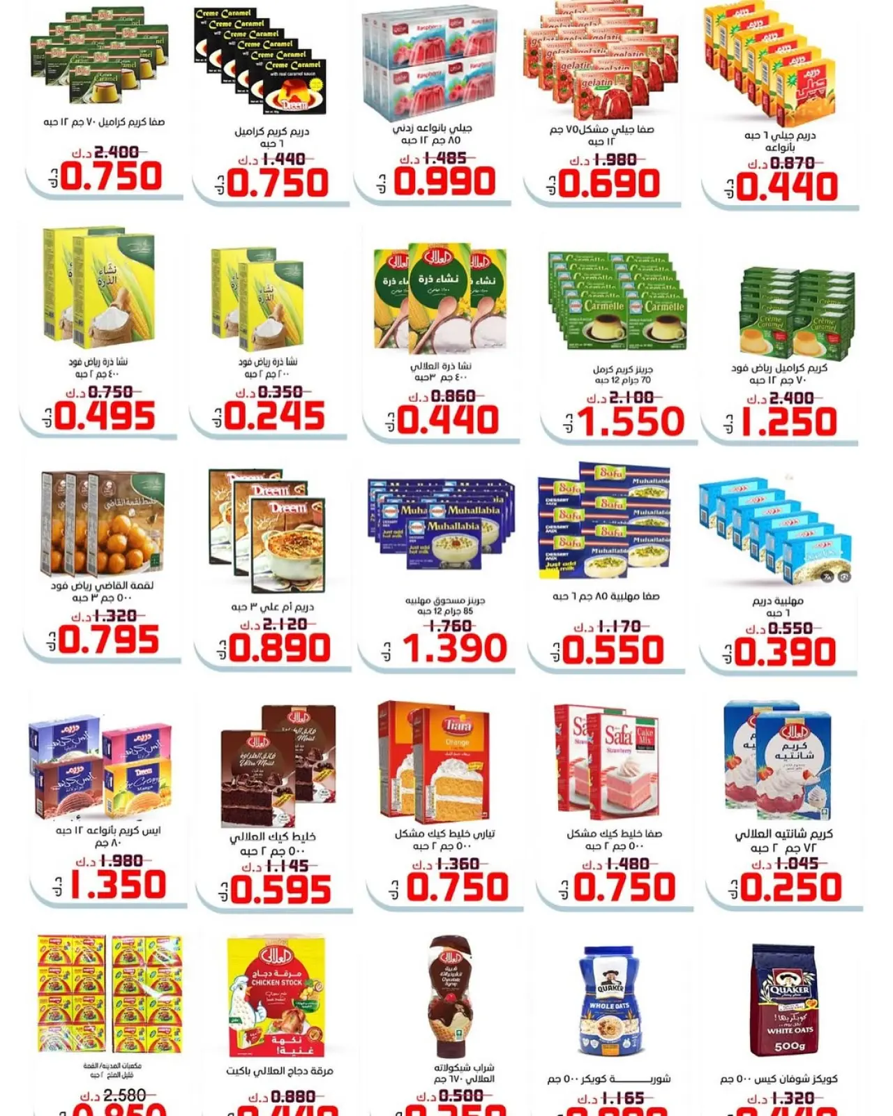 صفحة 9 ضمن تخفيضات رمضان في جمعية سعد العبد الله الكويت