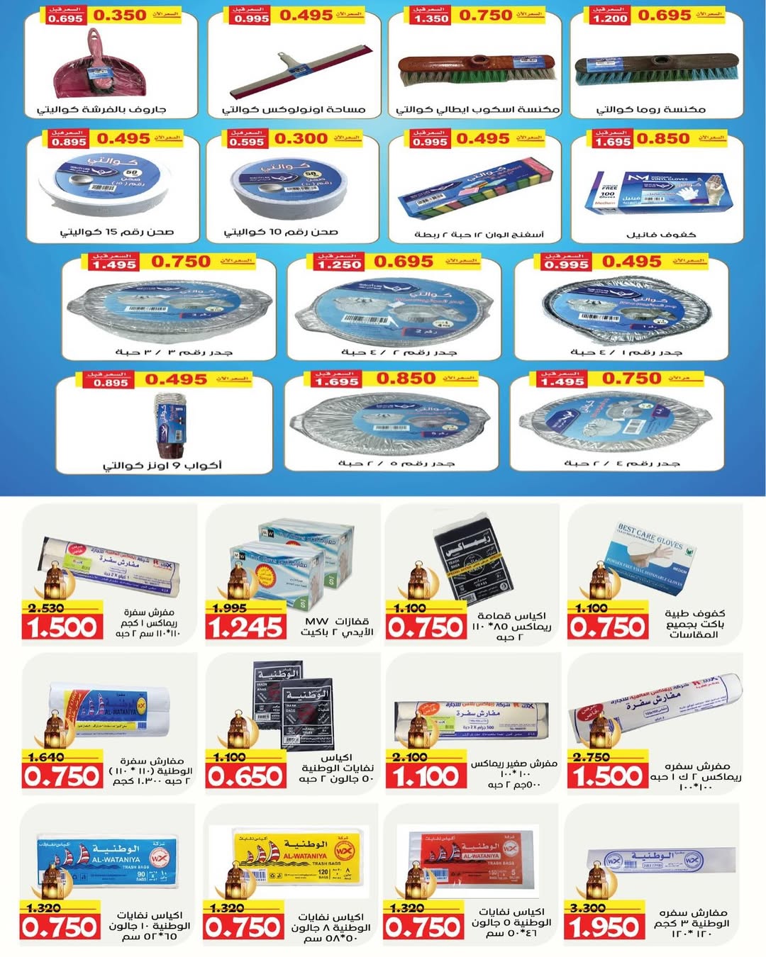 Saad Al-abdullah co-op Kuwait Offers from 10 February to 1 March 2026 Ramadan discounts