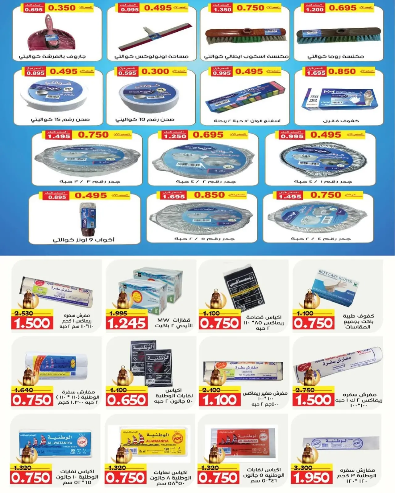 صفحة 45 ضمن تخفيضات رمضان في جمعية سعد العبد الله الكويت