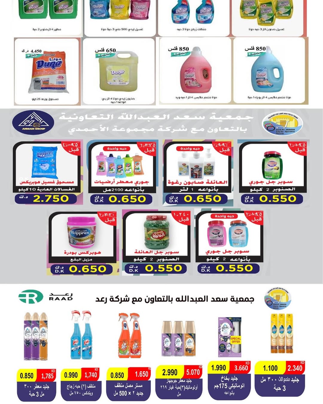 Saad Al-abdullah co-op Kuwait Offers from 10 February to 1 March 2026 Ramadan discounts