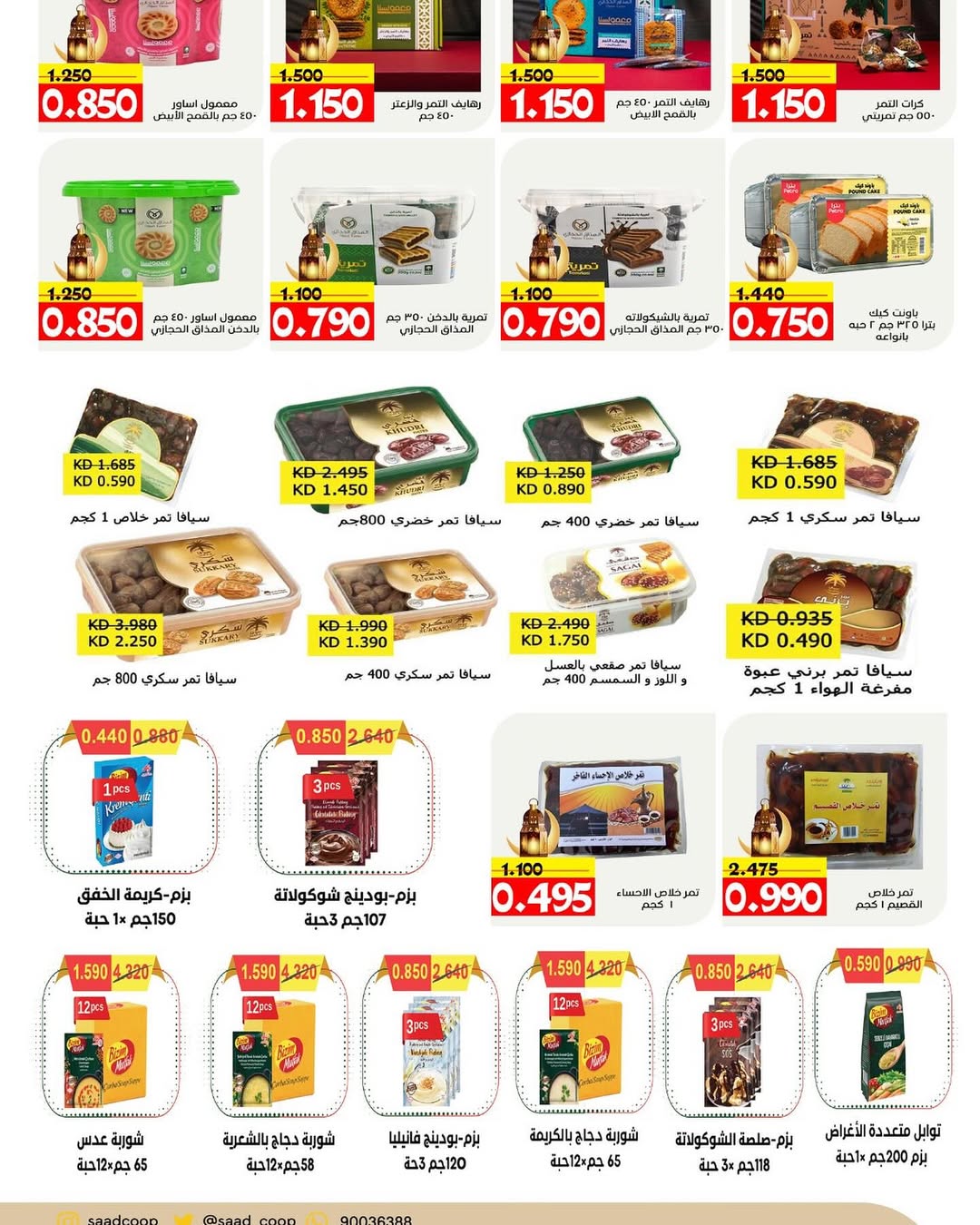 Saad Al-abdullah co-op Kuwait Offers from 10 February to 1 March 2026 Ramadan discounts