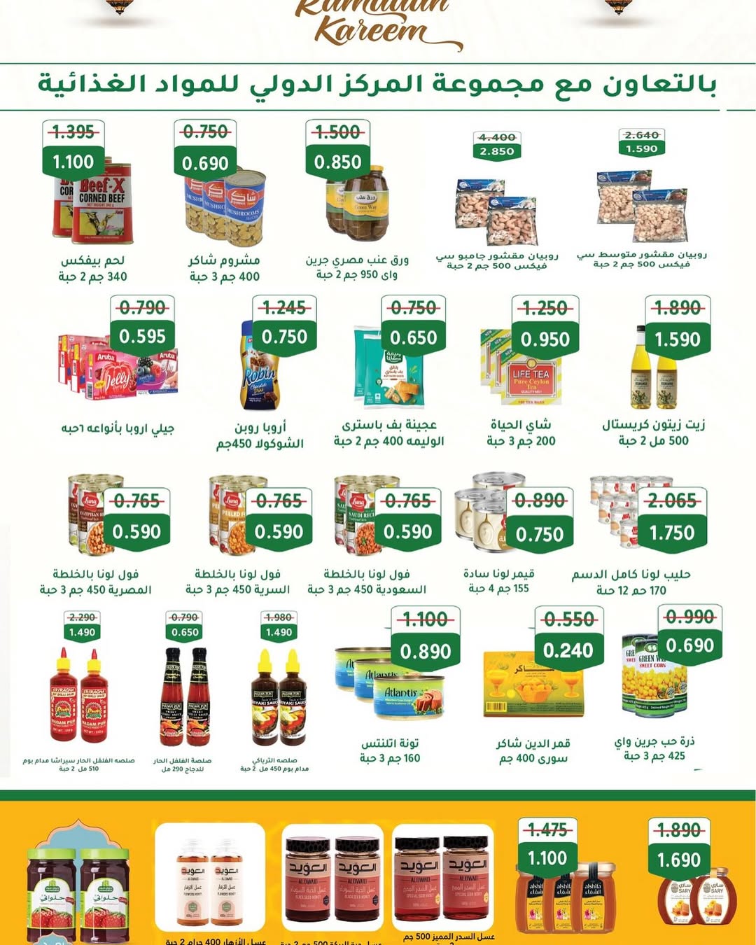 Saad Al-abdullah co-op Kuwait Offers from 10 February to 1 March 2026 Ramadan discounts