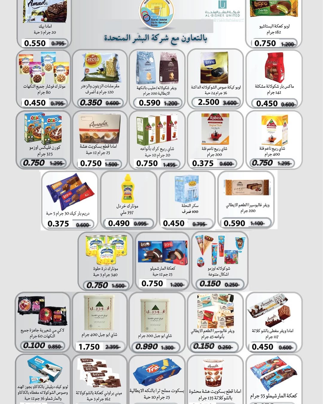 Saad Al-abdullah co-op Kuwait Offers from 10 February to 1 March 2026 Ramadan discounts