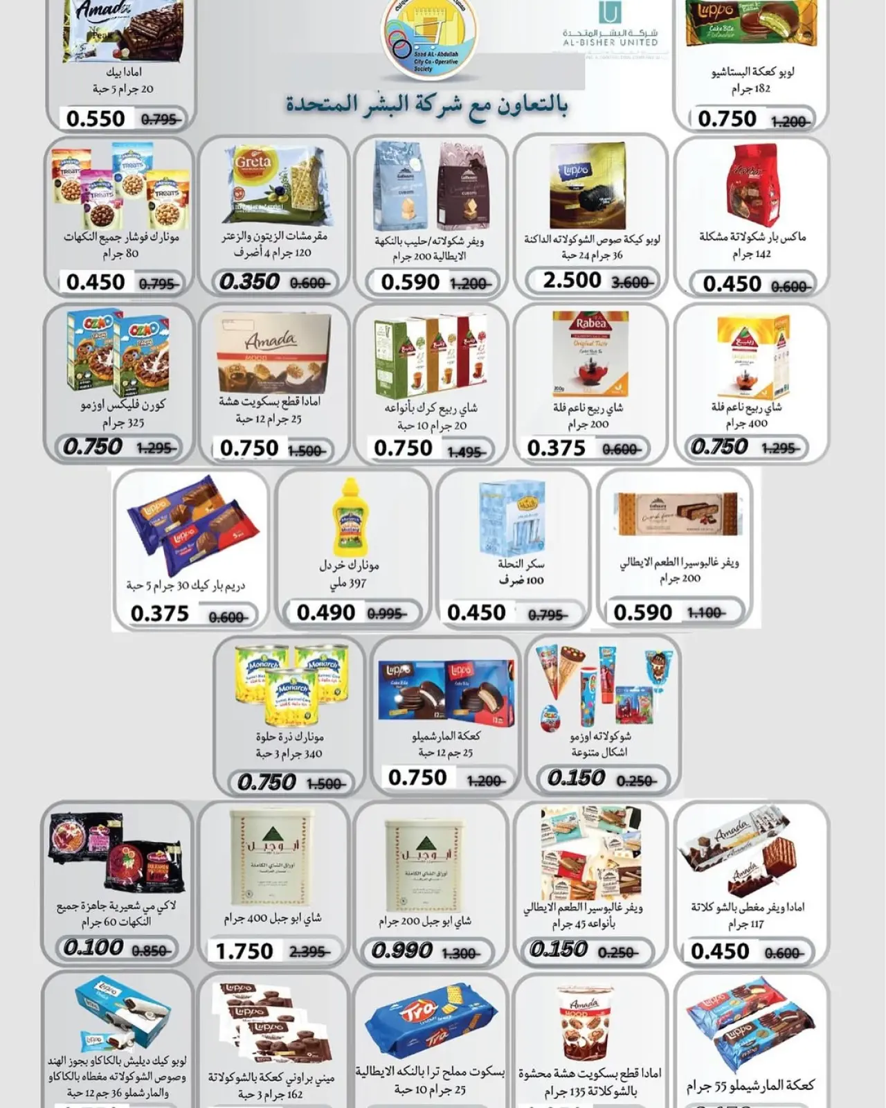 صفحة 39 ضمن تخفيضات رمضان في جمعية سعد العبد الله الكويت