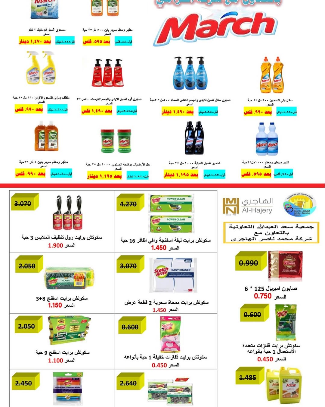 Saad Al-abdullah co-op Kuwait Offers from 10 February to 1 March 2026 Ramadan discounts