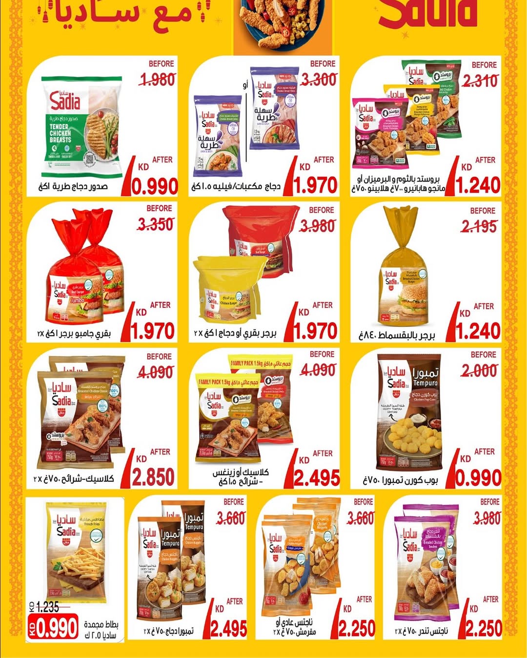 Saad Al-abdullah co-op Kuwait Offers from 10 February to 1 March 2026 Ramadan discounts