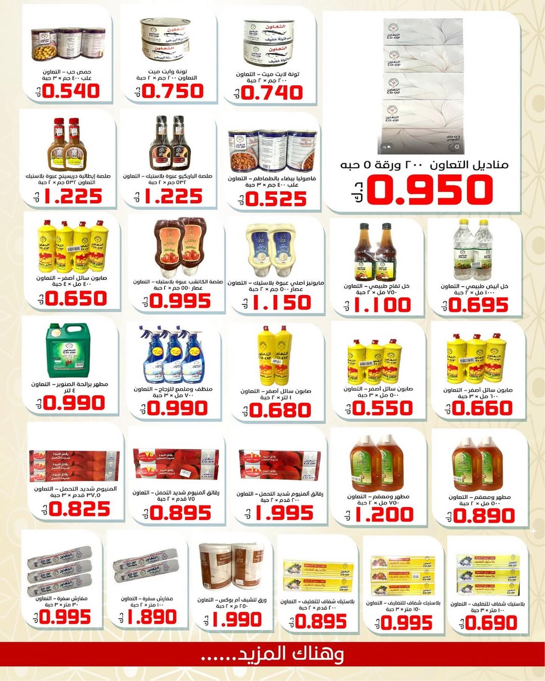Saad Al-abdullah co-op Kuwait Offers from 10 February to 1 March 2026 Ramadan discounts