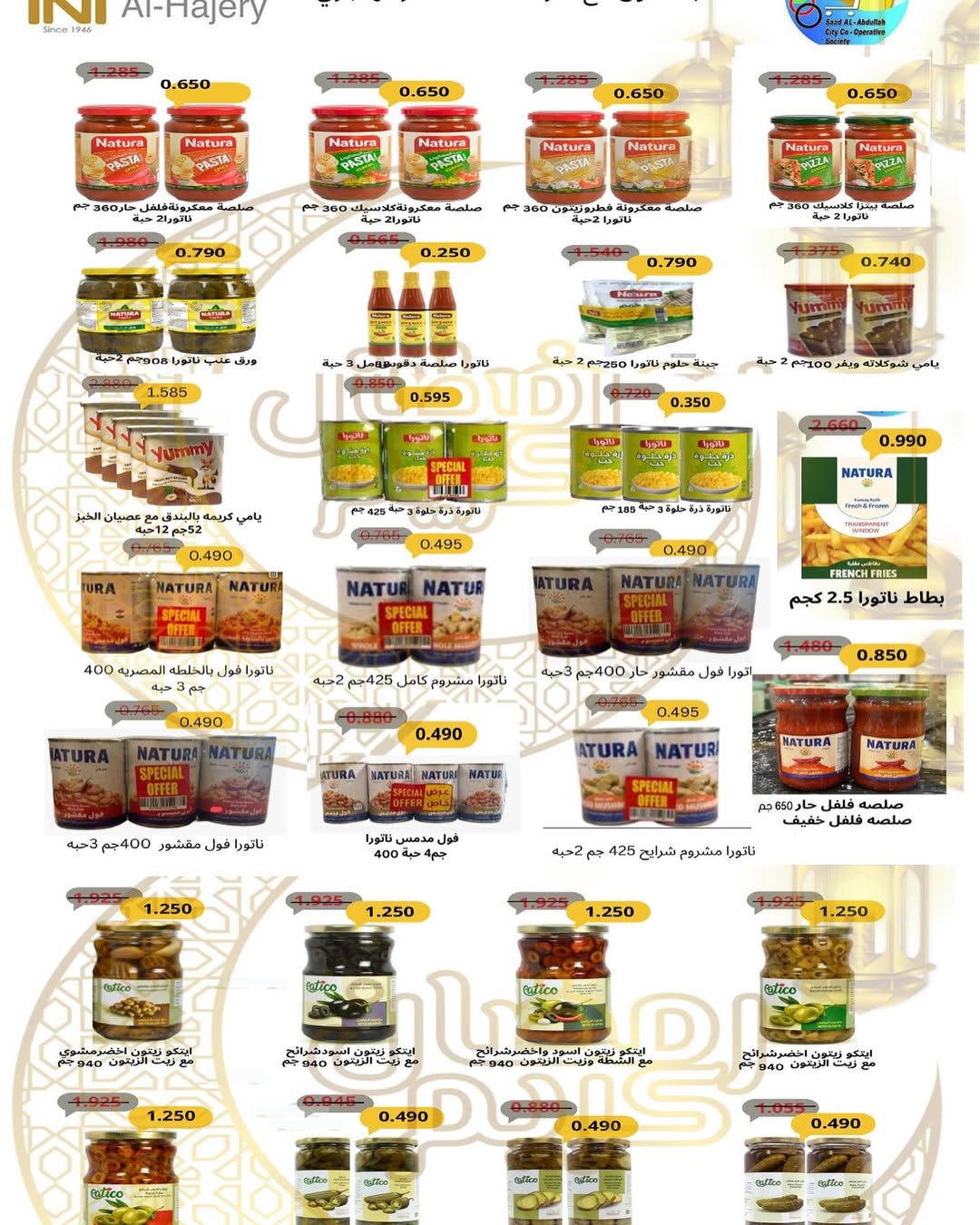 Saad Al-abdullah co-op Kuwait Offers from 10 February to 1 March 2026 Ramadan discounts