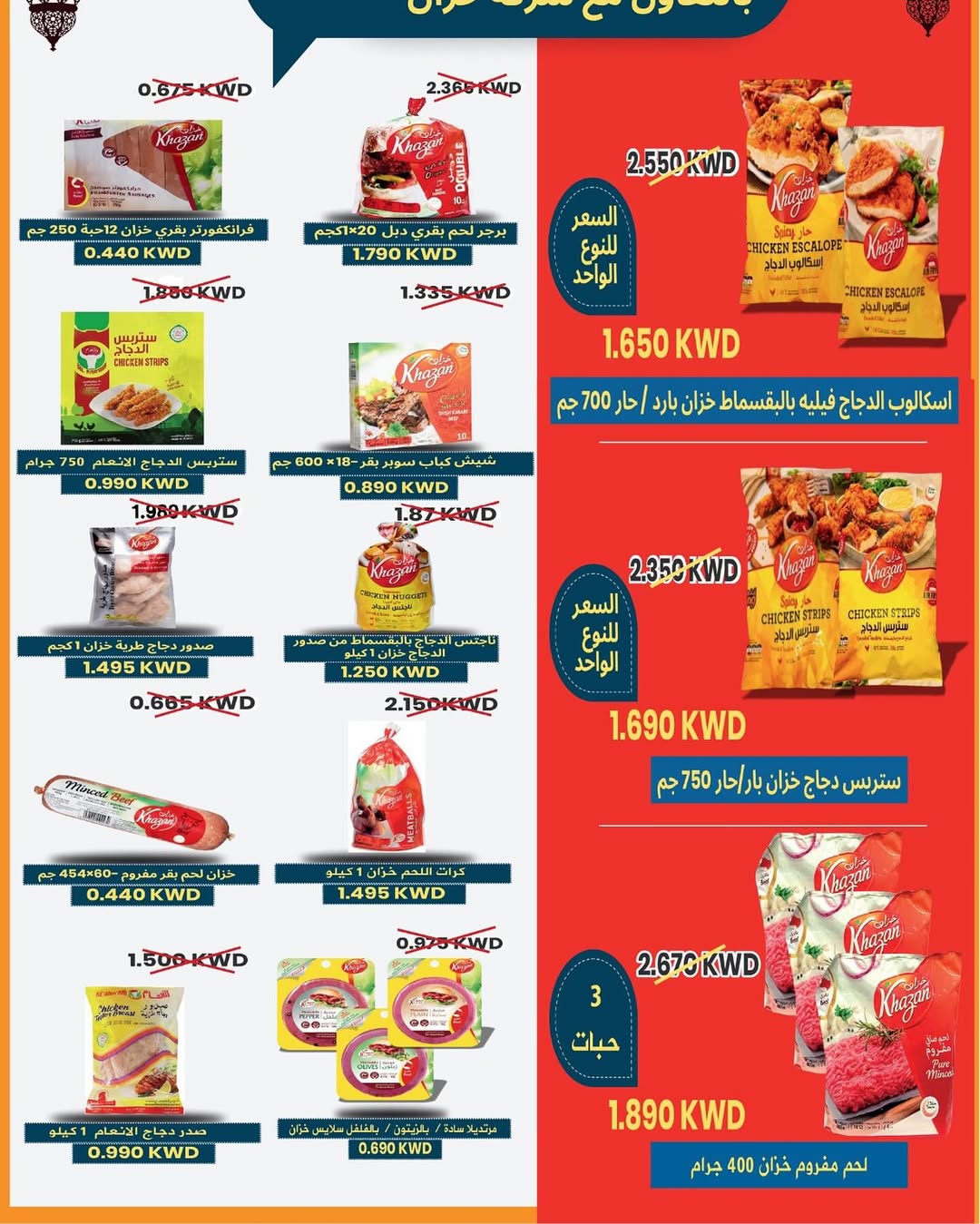 Saad Al-abdullah co-op Kuwait Offers from 10 February to 1 March 2026 Ramadan discounts