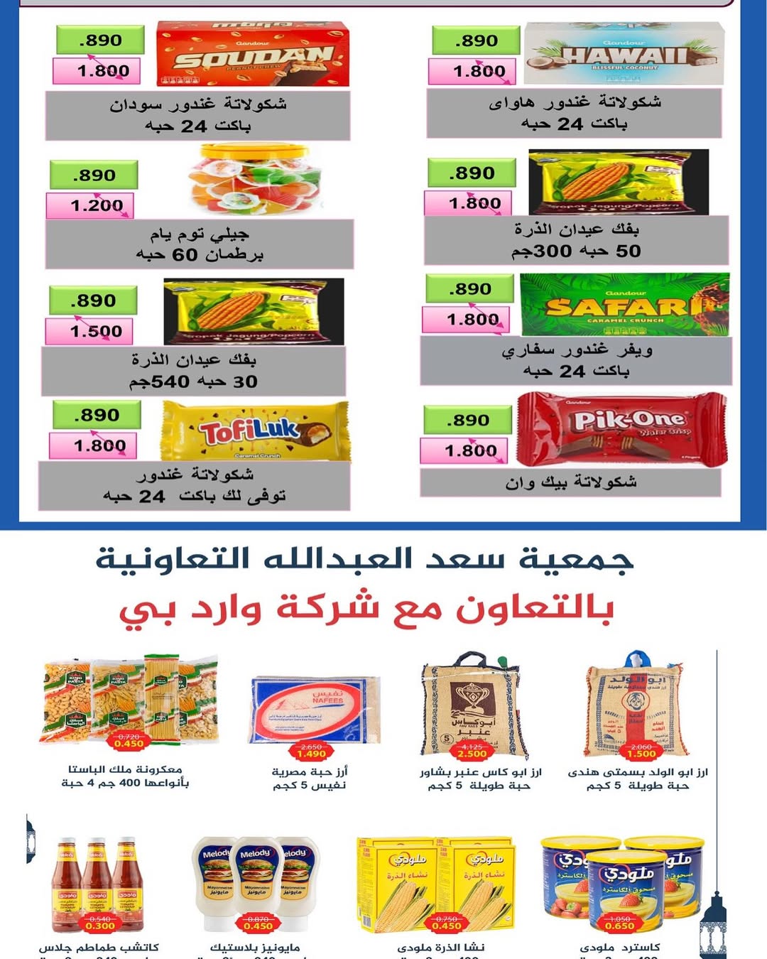 Saad Al-abdullah co-op Kuwait Offers from 10 February to 1 March 2026 Ramadan discounts