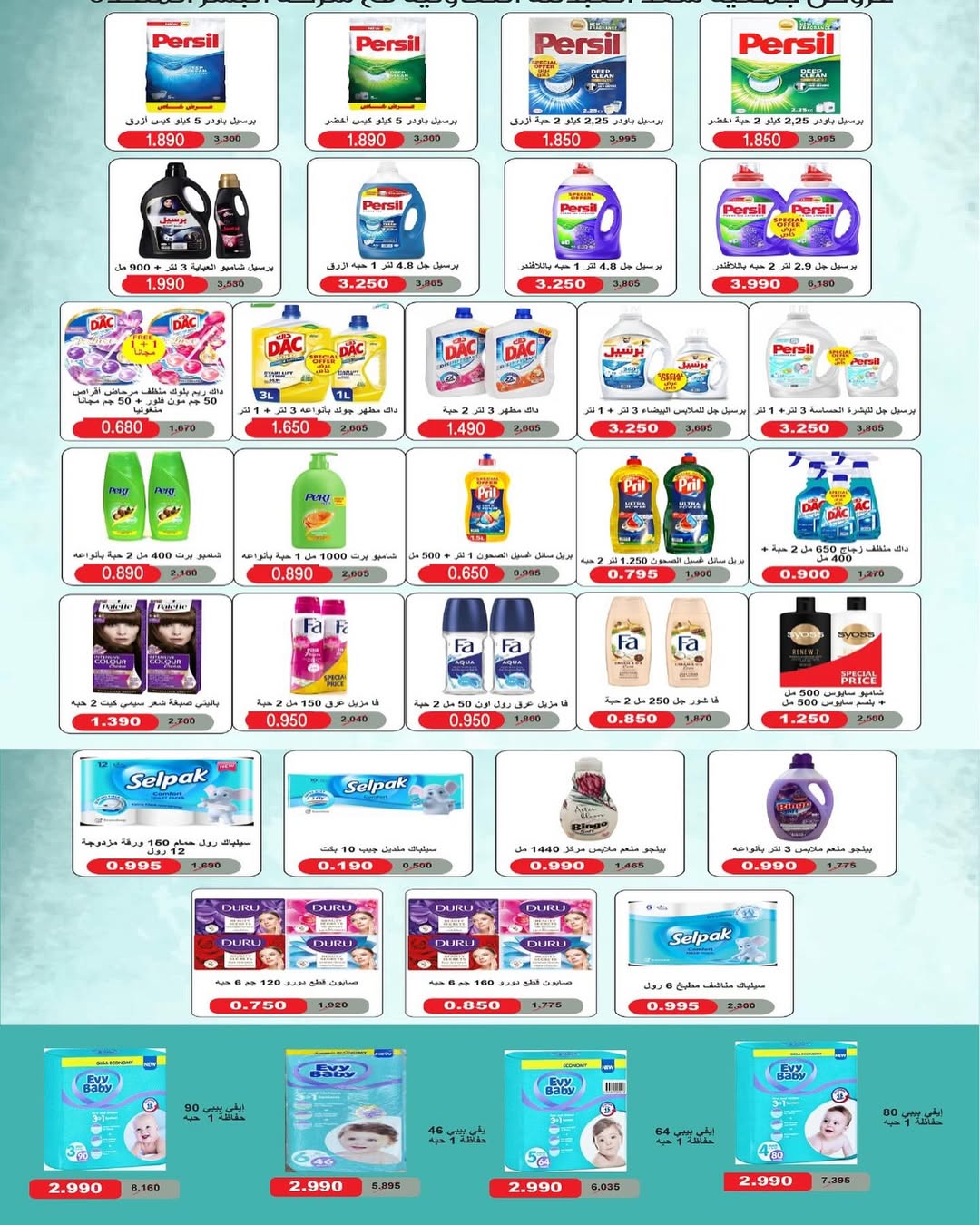 Saad Al-abdullah co-op Kuwait Offers from 10 February to 1 March 2026 Ramadan discounts