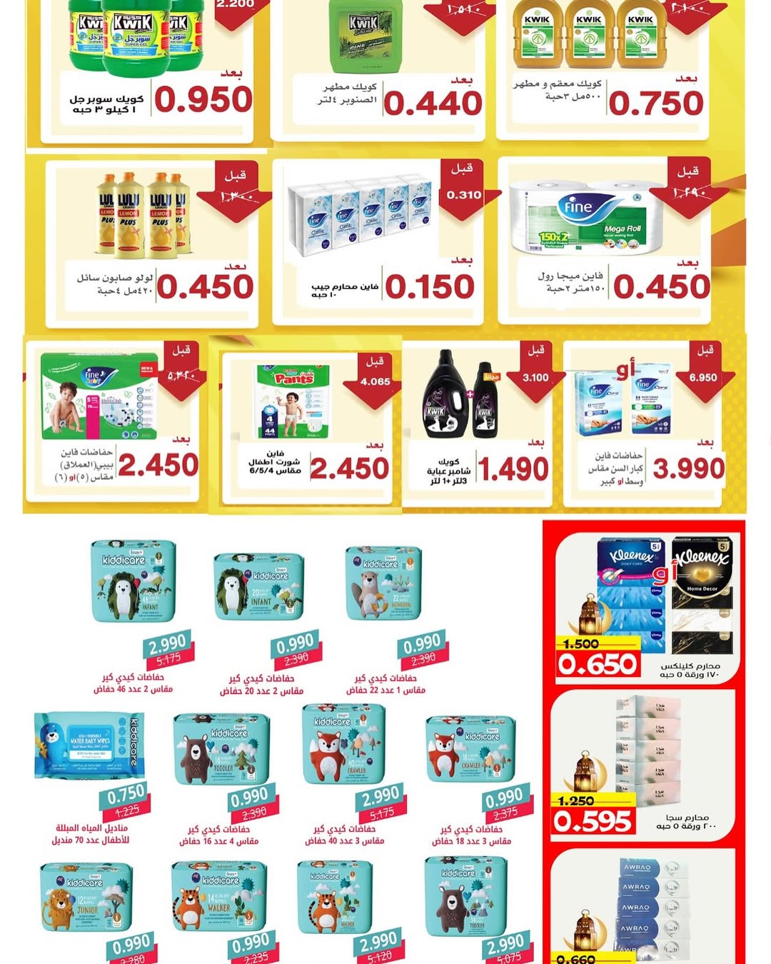Saad Al-abdullah co-op Kuwait Offers from 10 February to 1 March 2026 Ramadan discounts