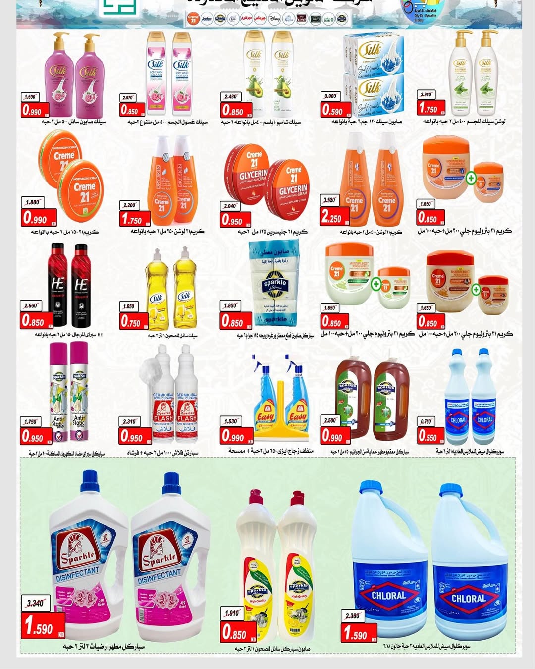 Saad Al-abdullah co-op Kuwait Offers from 10 February to 1 March 2026 Ramadan discounts