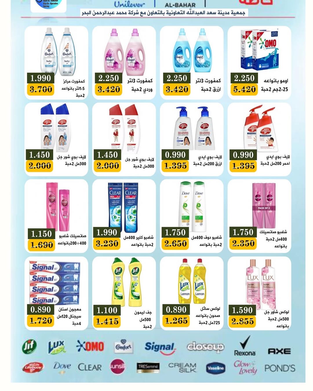 Saad Al-abdullah co-op Kuwait Offers from 10 February to 1 March 2026 Ramadan discounts