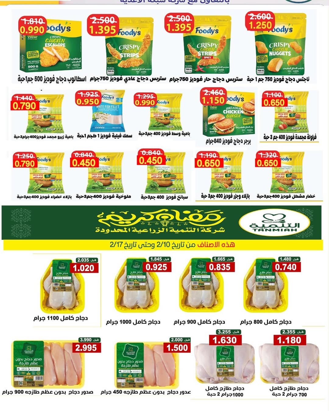 Saad Al-abdullah co-op Kuwait Offers from 10 February to 1 March 2026 Ramadan discounts