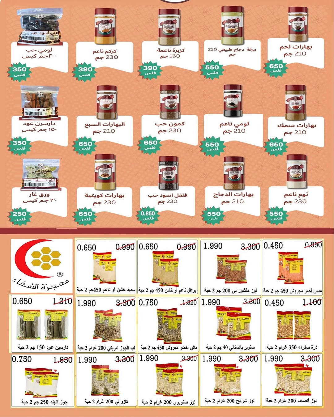 Saad Al-abdullah co-op Kuwait Offers from 10 February to 1 March 2026 Ramadan discounts