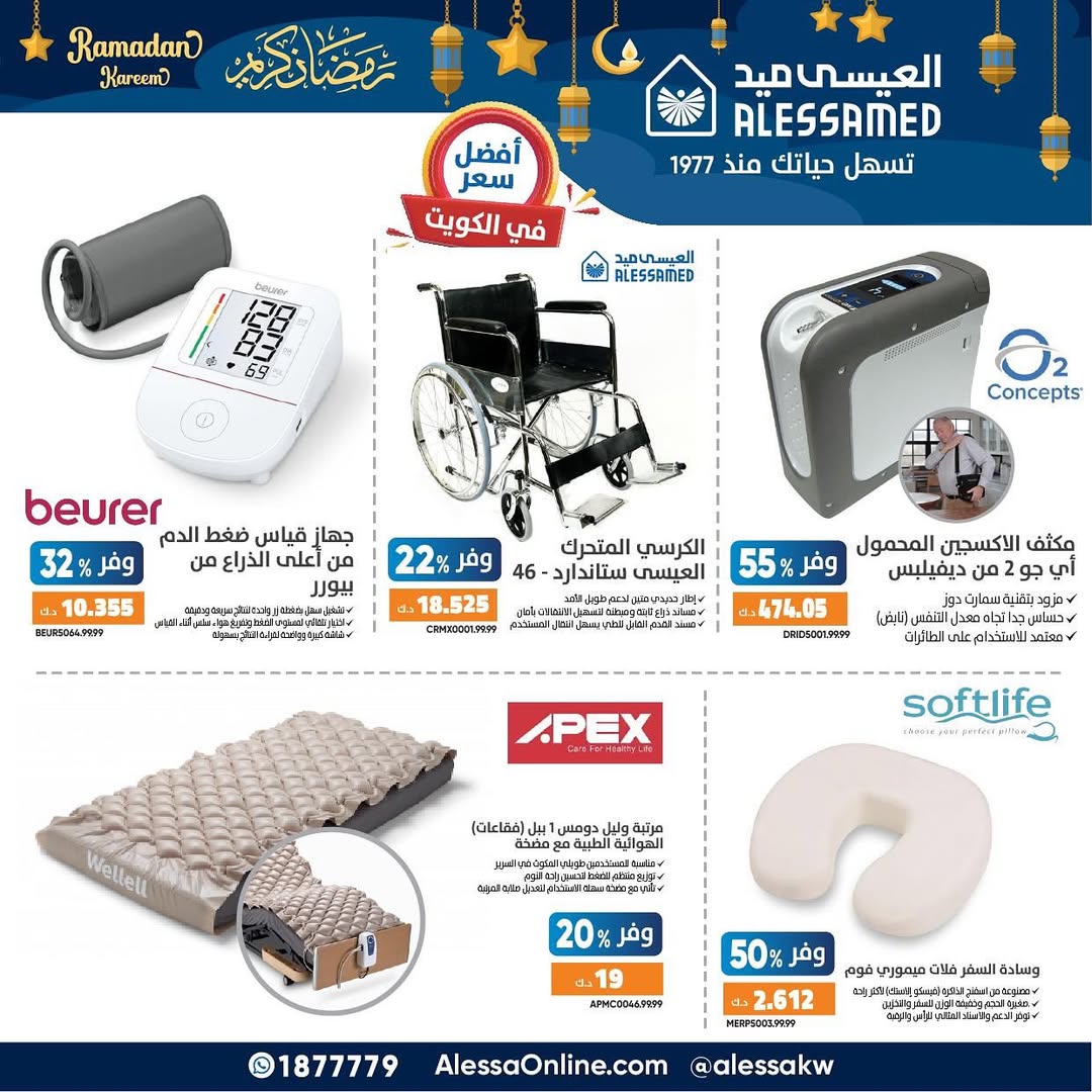 Saad Al-abdullah co-op  Jahra  Offers from 10 to 28 February Ramadan Kareem Offers