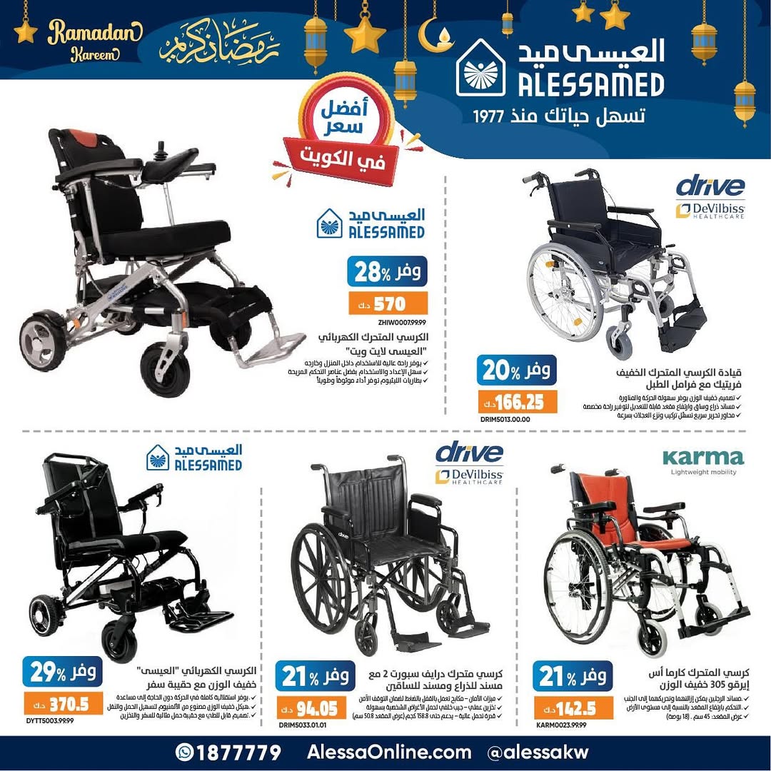 Saad Al-abdullah co-op  Jahra  Offers from 10 to 28 February Ramadan Kareem Offers